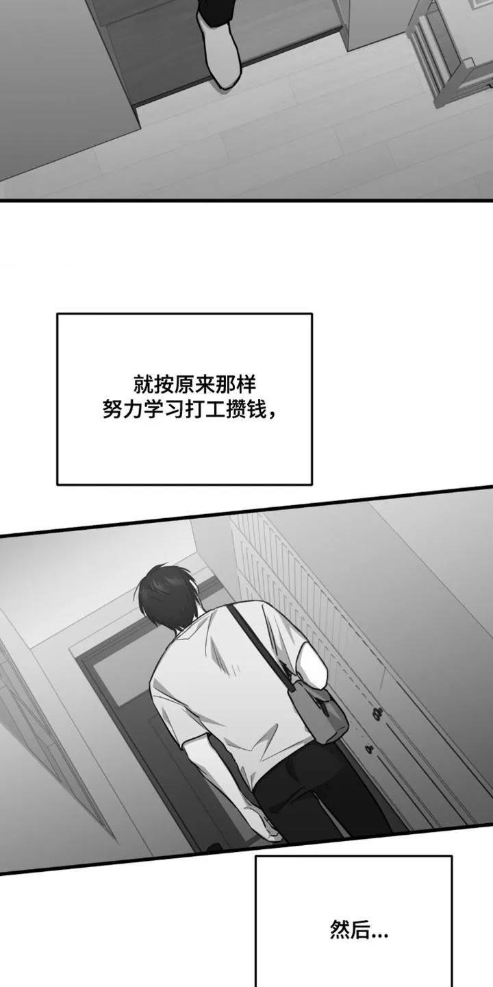 《年下危情》第30话 第9页