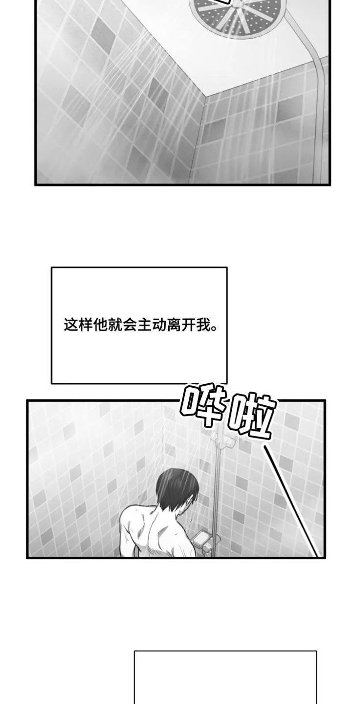 《年下危情》第30话 第4页