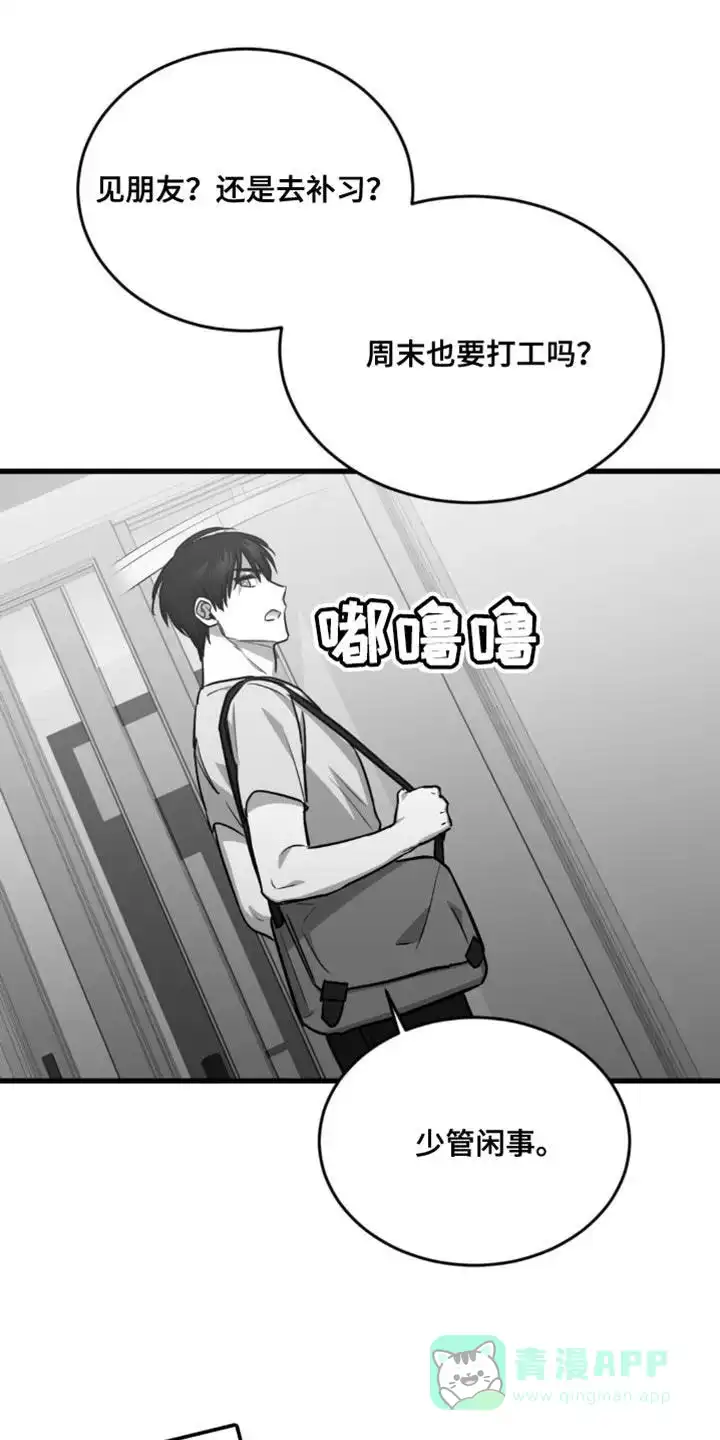 《年下危情》第30话 第11页