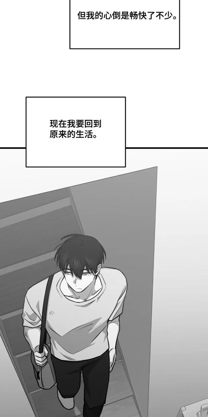 《年下危情》第30话 第8页