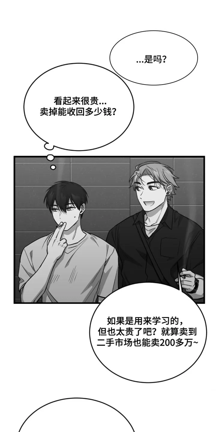 《年下危情》第31话 第20页