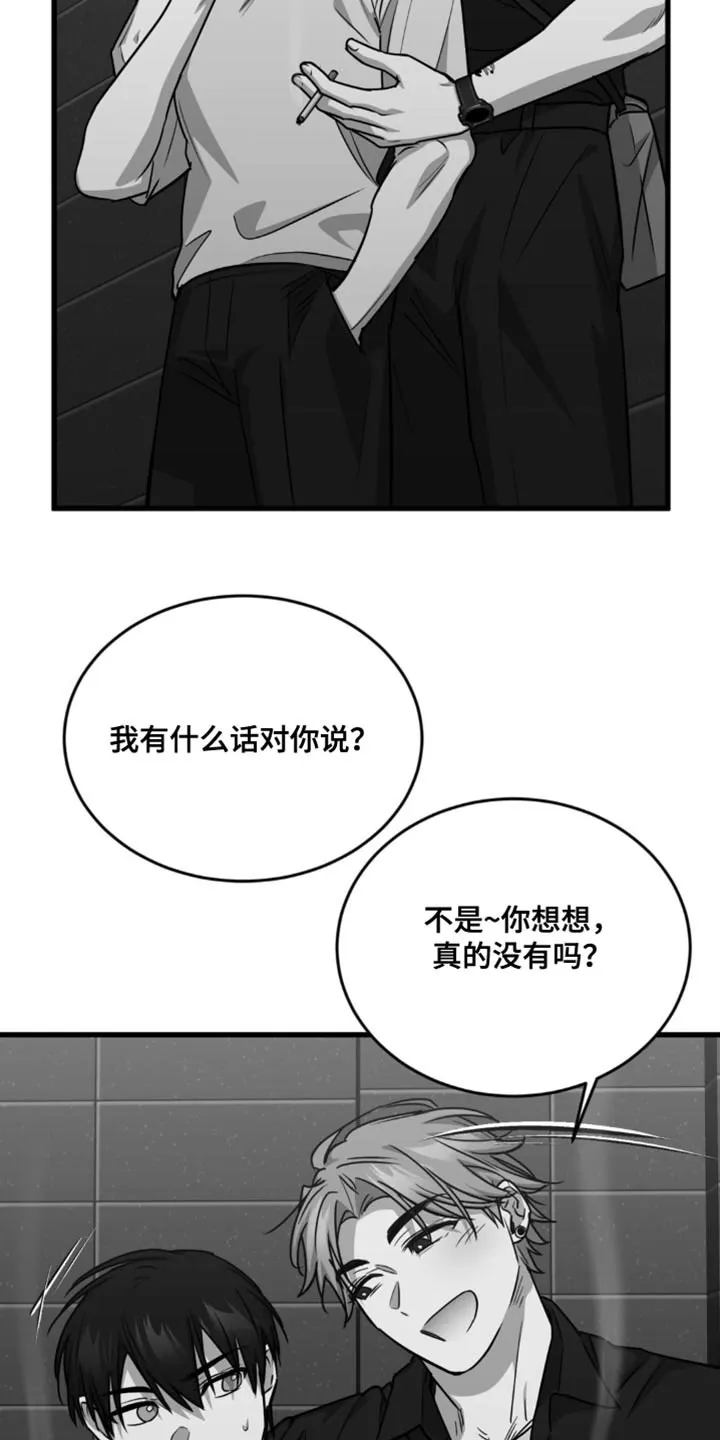 《年下危情》第31话 第15页