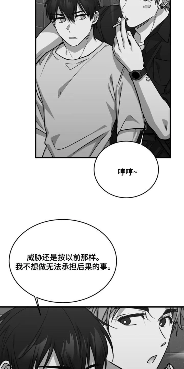 《年下危情》第31话 第13页
