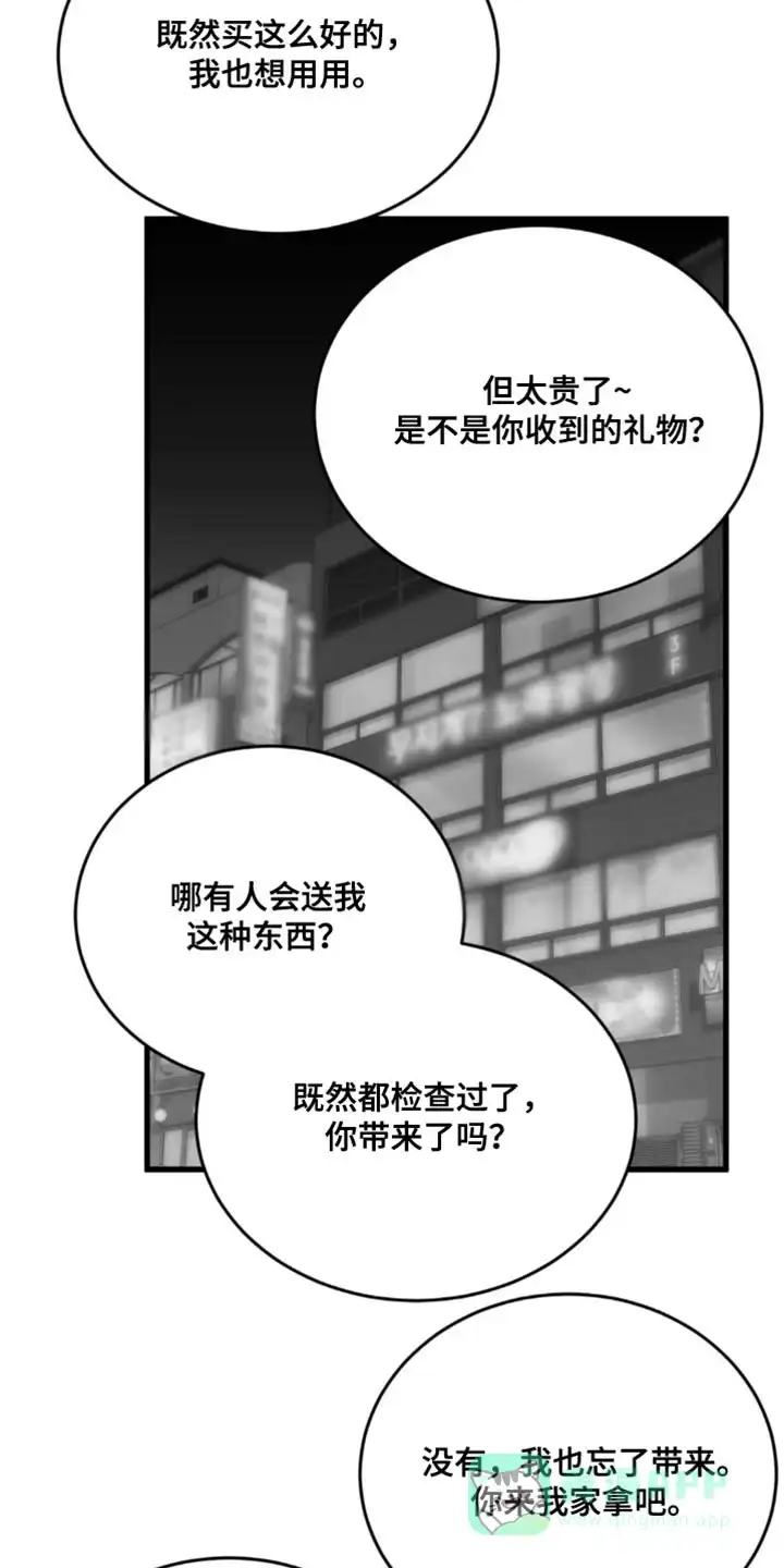 《年下危情》第31话 第21页