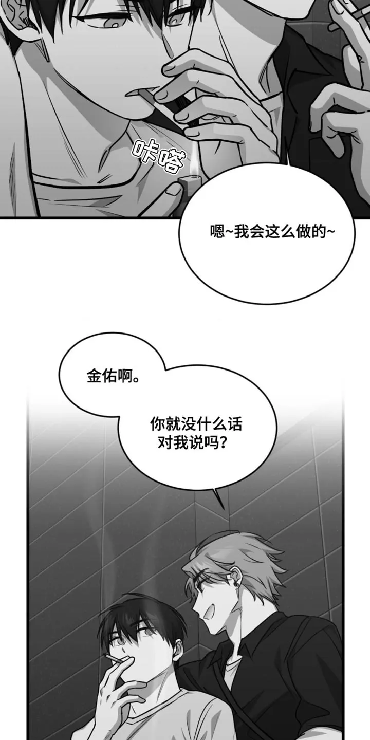 《年下危情》第31话 第14页