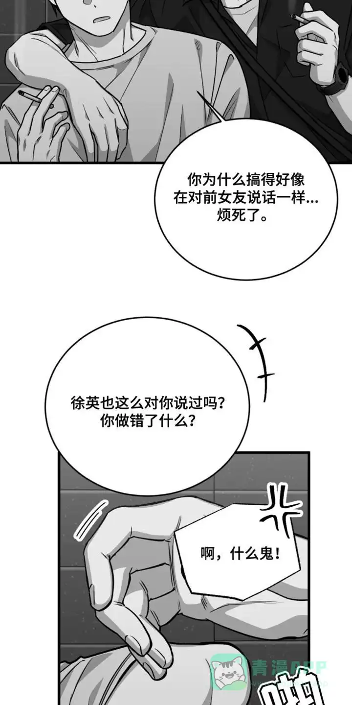《年下危情》第31话 第16页