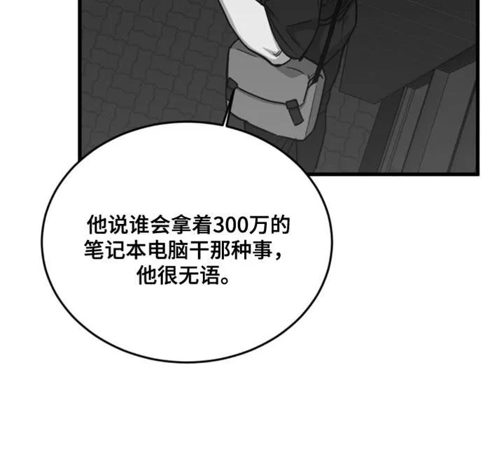 《年下危情》第31话 第19页