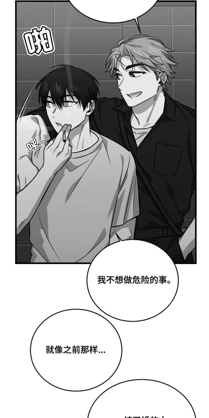 《年下危情》第31话 第9页