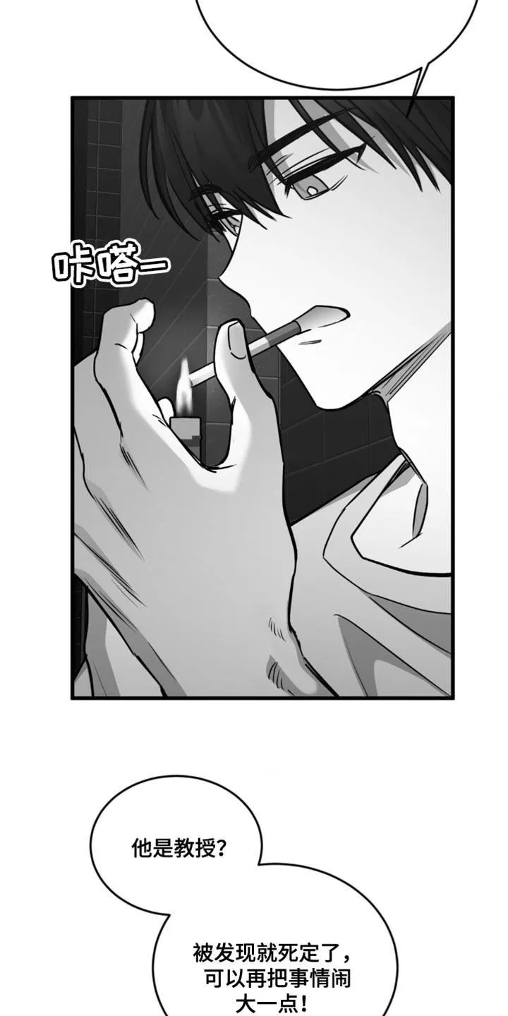 《年下危情》第31话 第8页