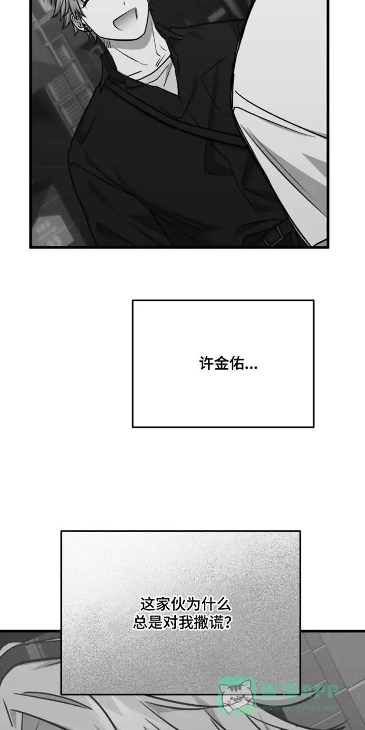 《年下危情》第31话 第26页