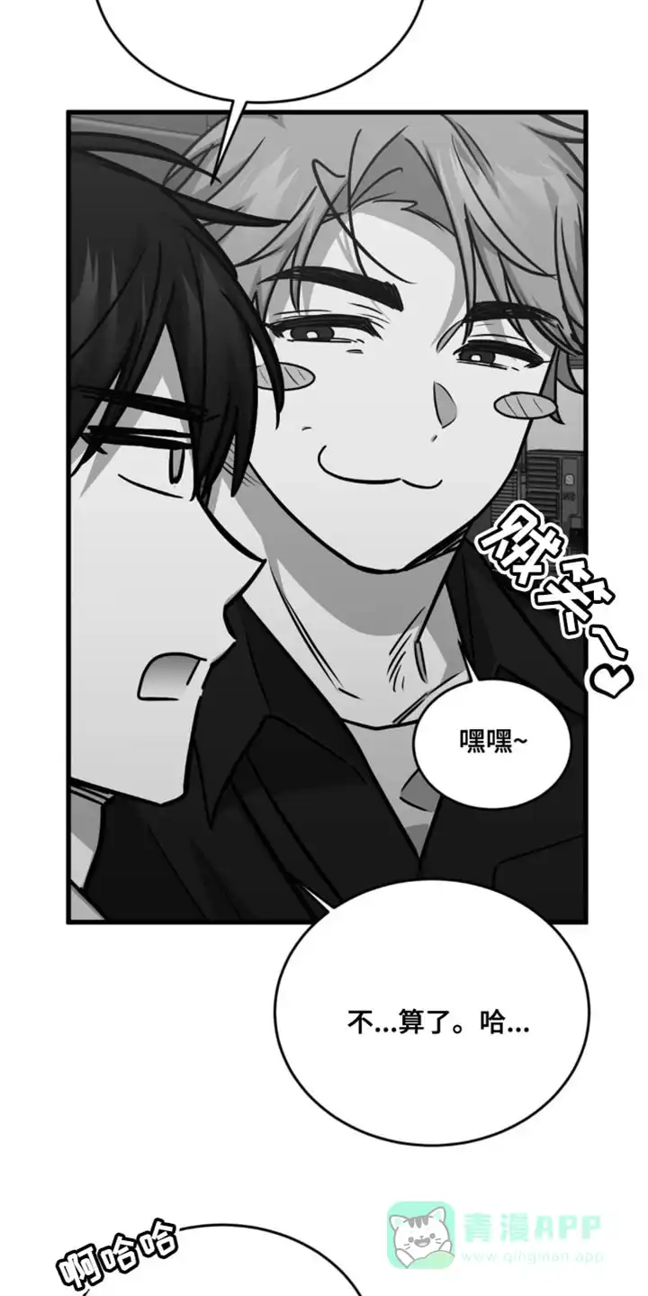 《年下危情》第31话 第6页