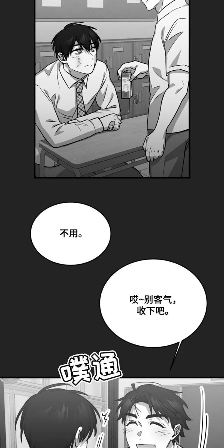 《年下危情》第32话 第12页