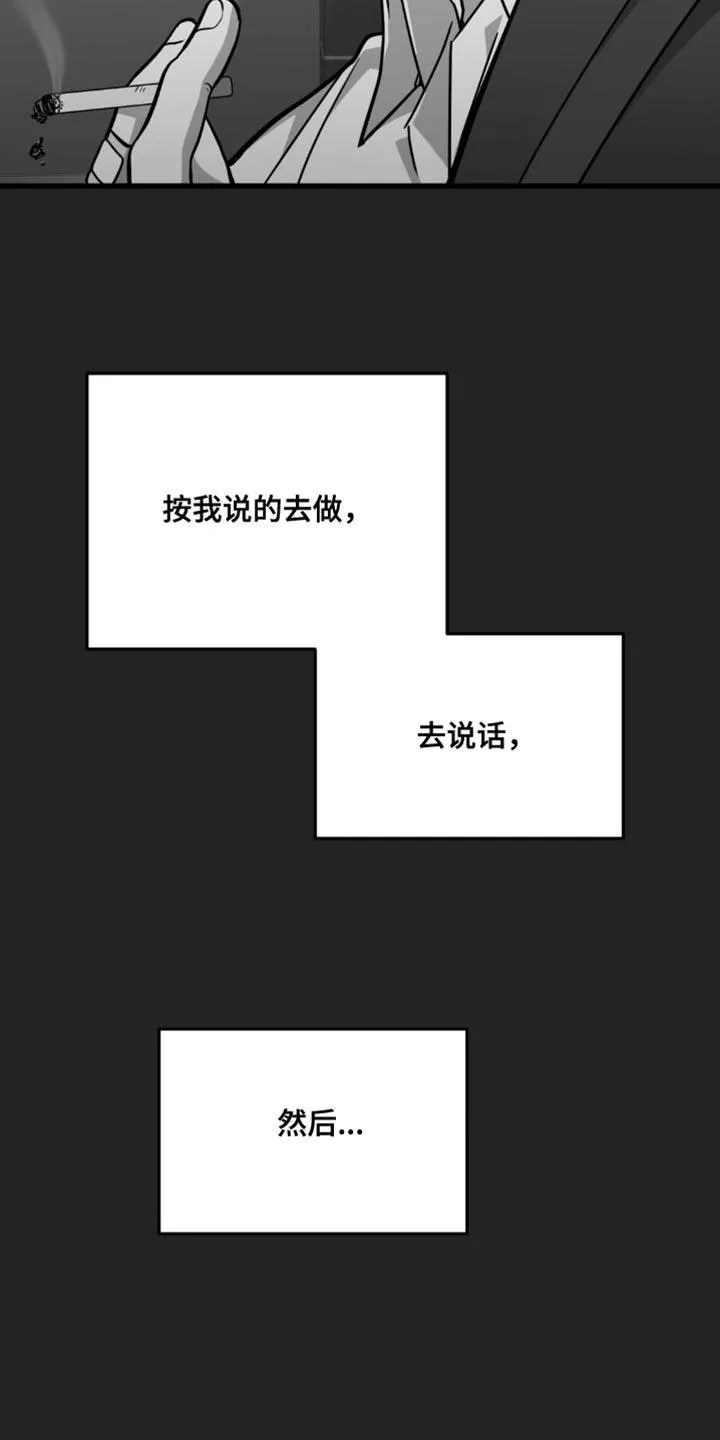 《年下危情》第32话 第25页
