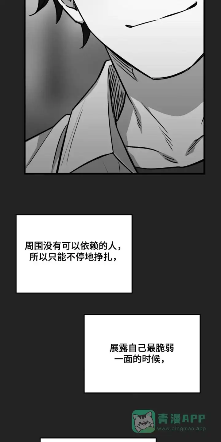 《年下危情》第32话 第16页