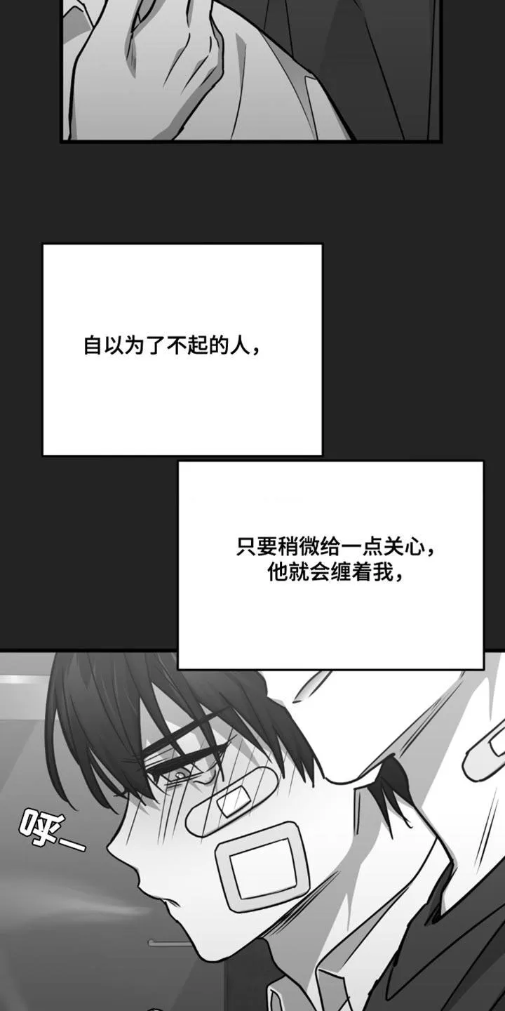 《年下危情》第32话 第24页