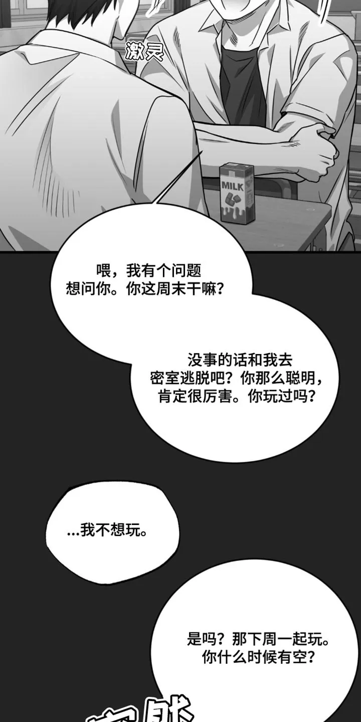 《年下危情》第32话 第13页