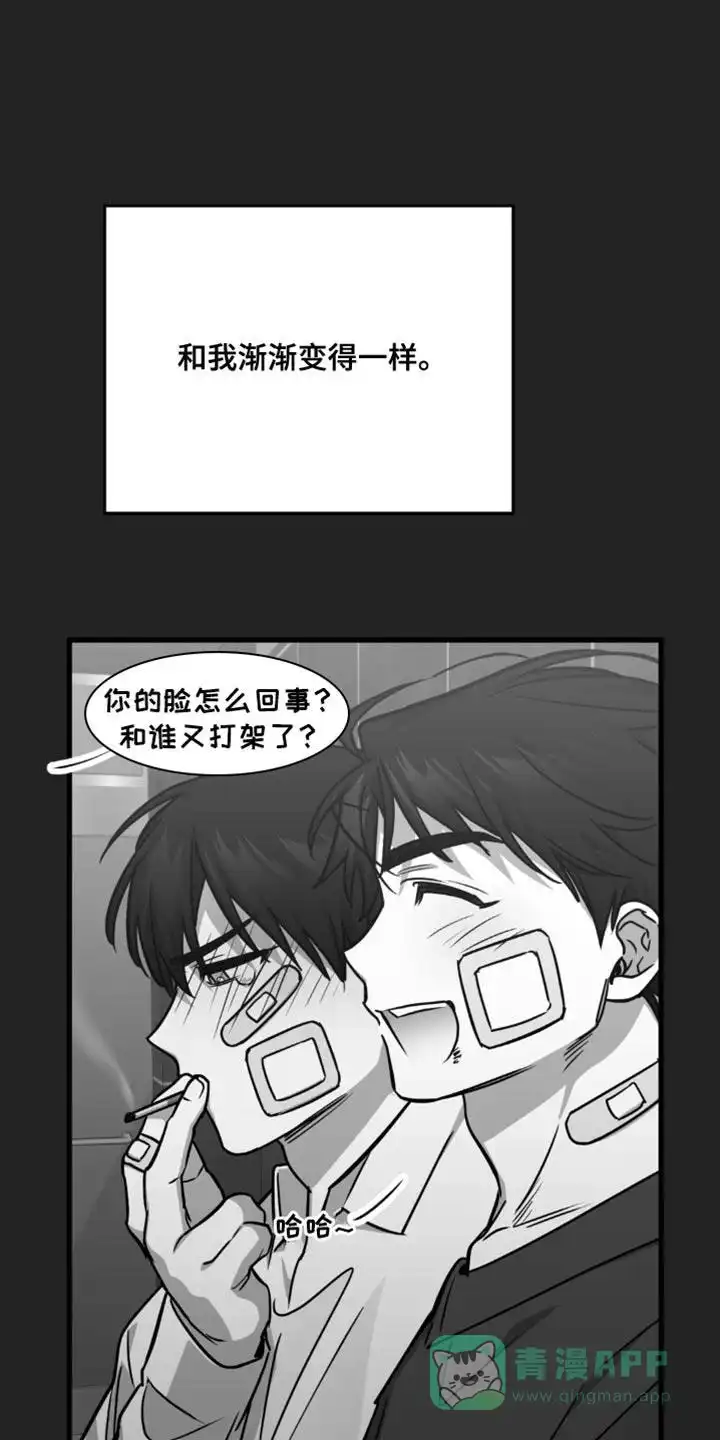 《年下危情》第32话 第31页