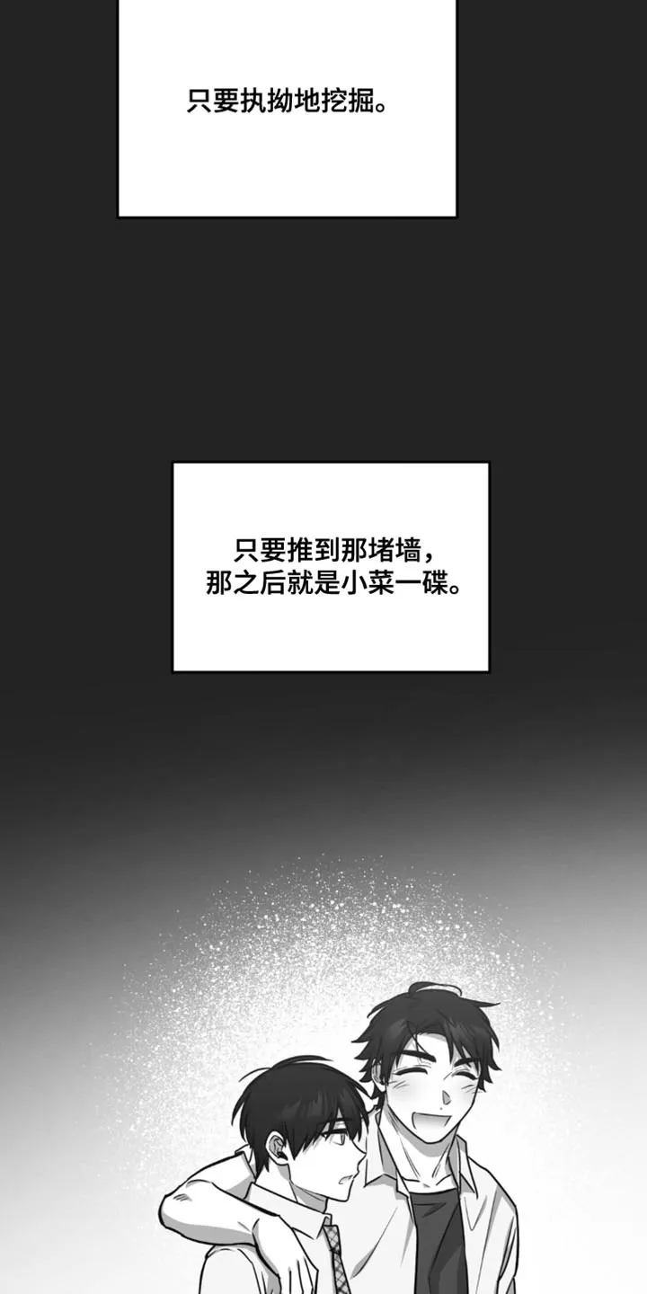 《年下危情》第32话 第17页