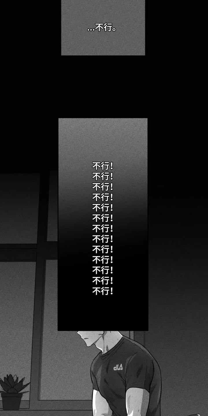 《年下危情》第33话 第18页