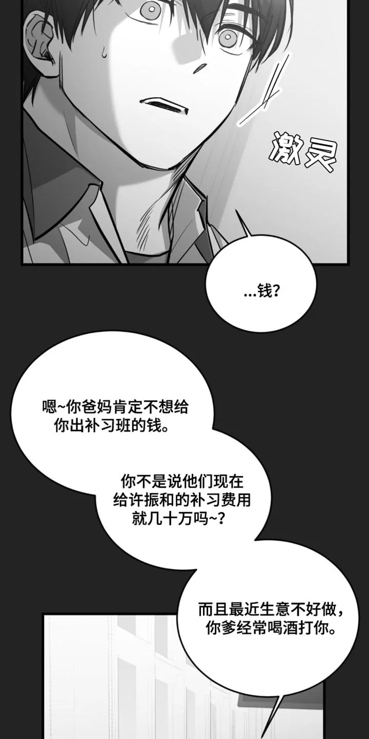 《年下危情》第33话 第24页
