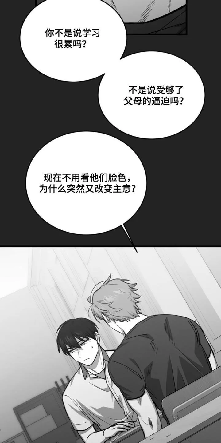 《年下危情》第33话 第9页