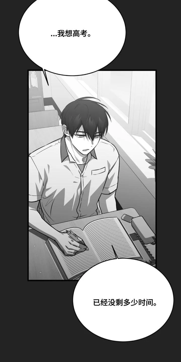 《年下危情》第33话 第2页