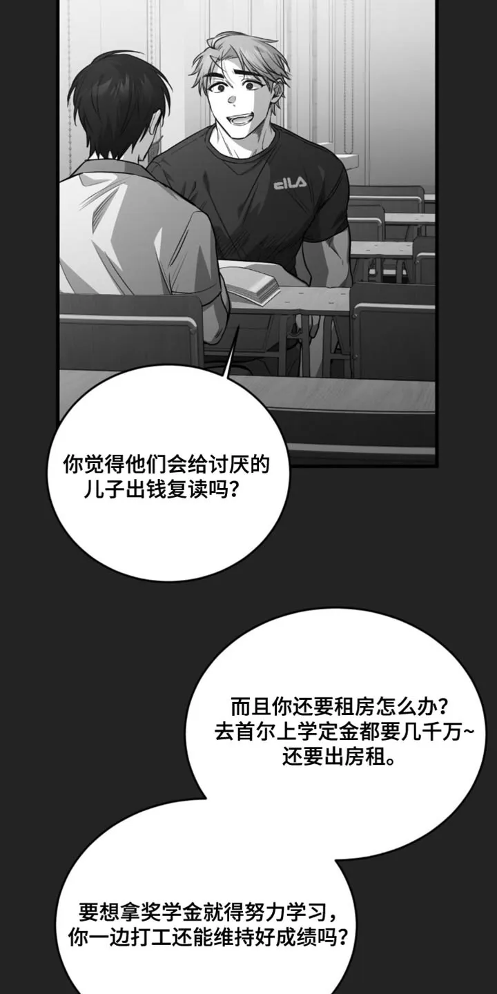 《年下危情》第33话 第25页