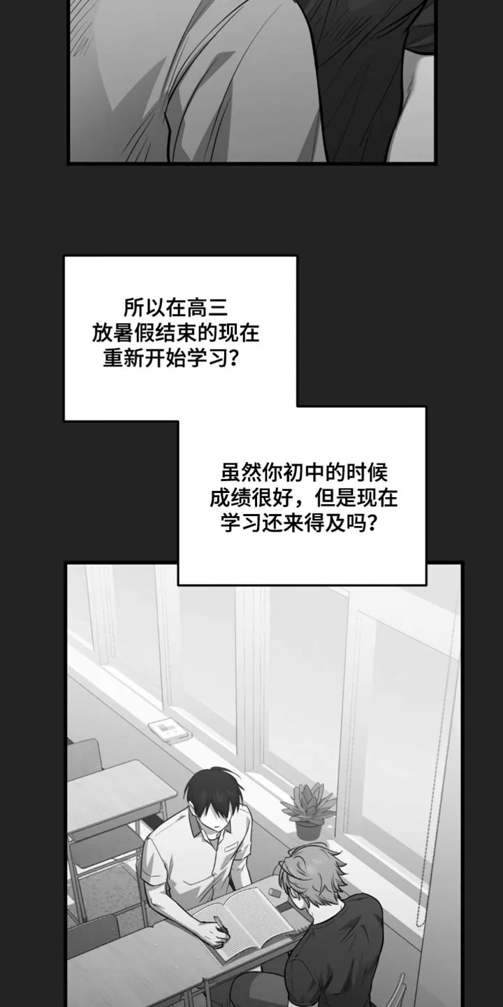 《年下危情》第33话 第7页