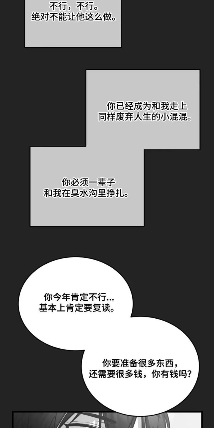 《年下危情》第33话 第23页