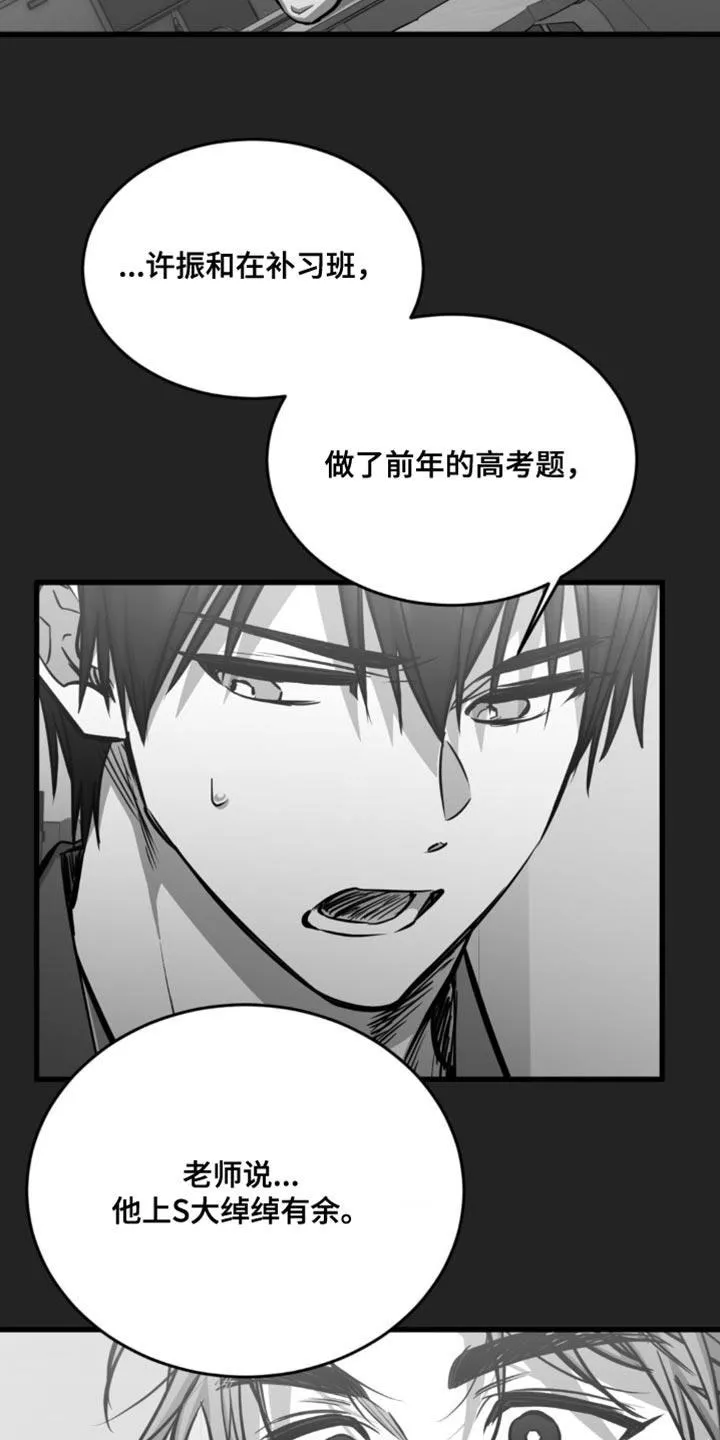《年下危情》第33话 第10页