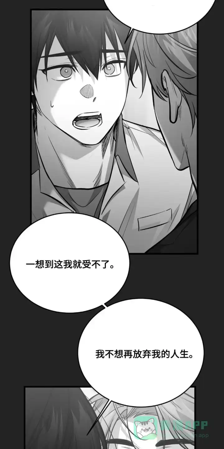 《年下危情》第33话 第16页