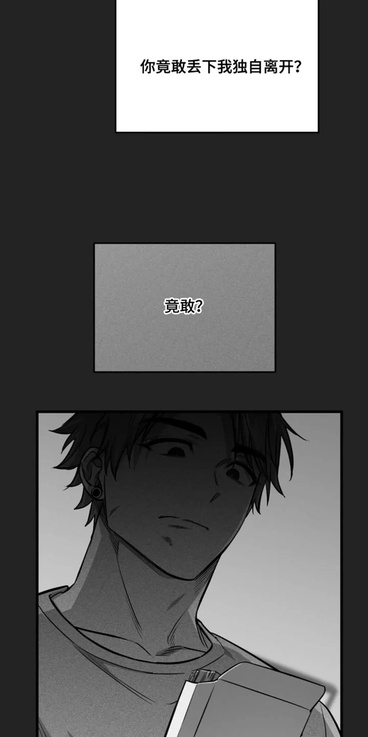 《年下危情》第33话 第32页
