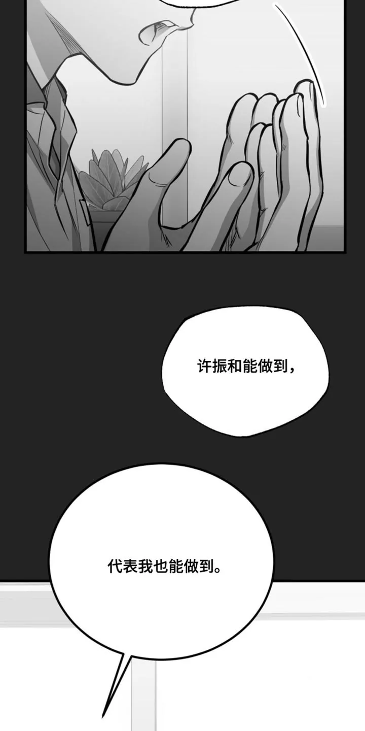 《年下危情》第33话 第14页