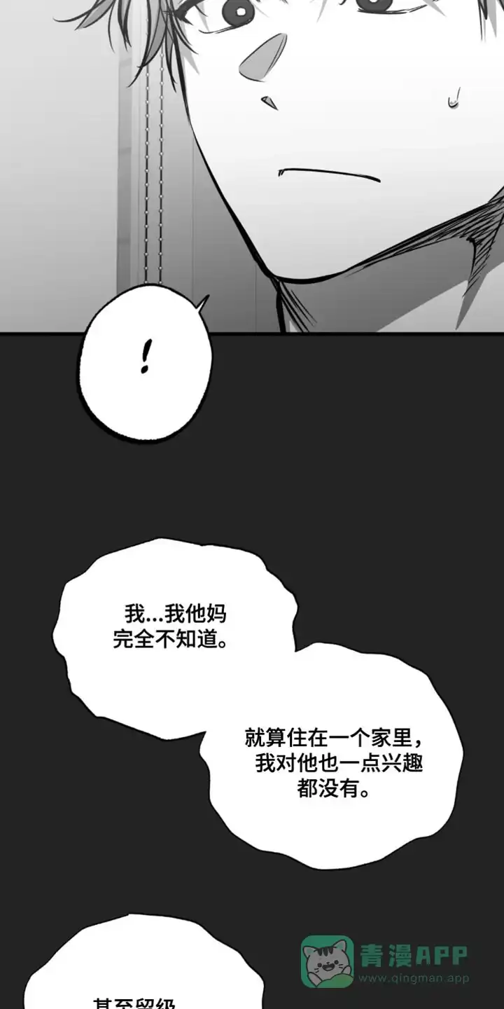 《年下危情》第33话 第11页