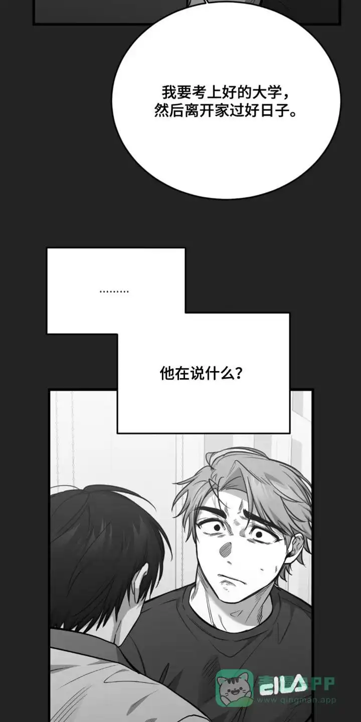 《年下危情》第33话 第6页