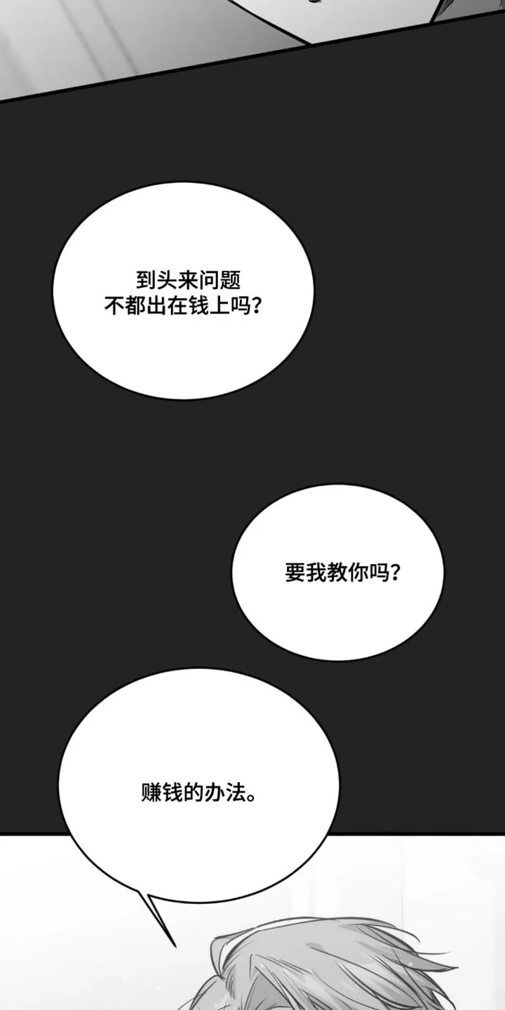 《年下危情》第33话 第29页
