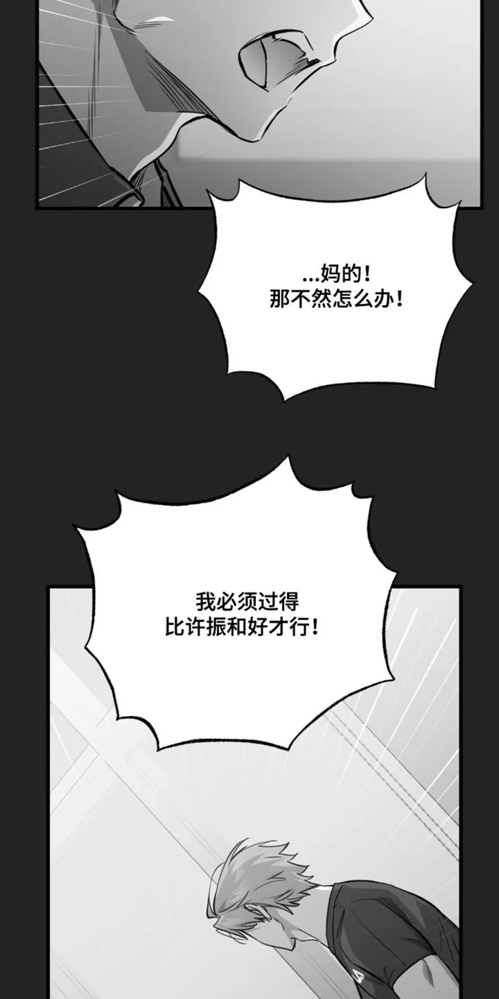 《年下危情》第33话 第27页