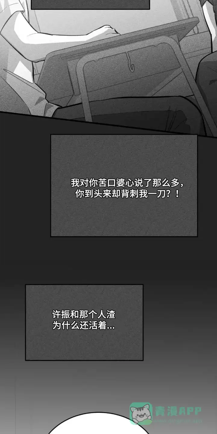 《年下危情》第33话 第21页