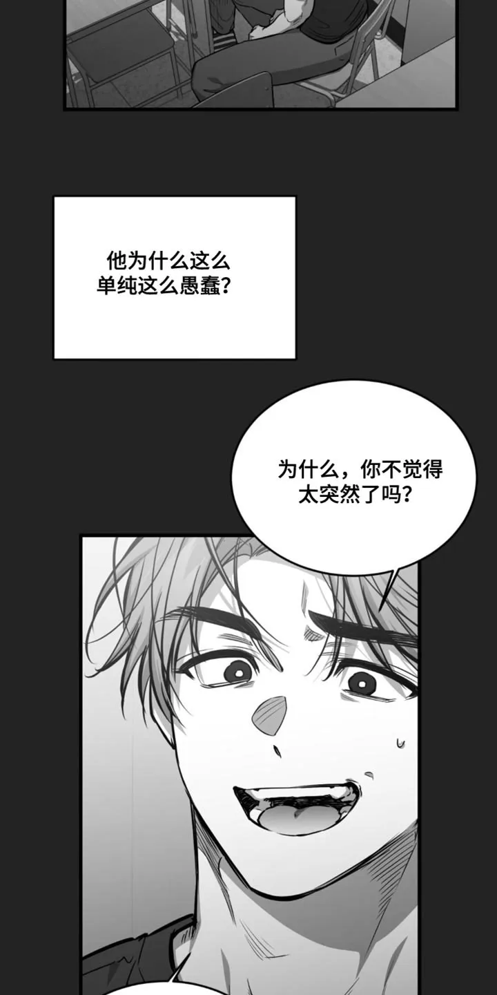 《年下危情》第33话 第8页