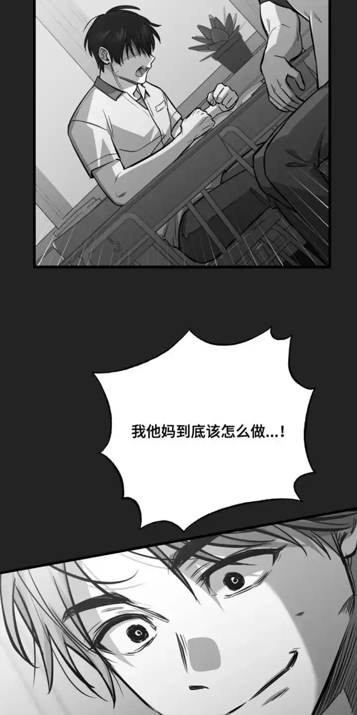 《年下危情》第33话 第28页