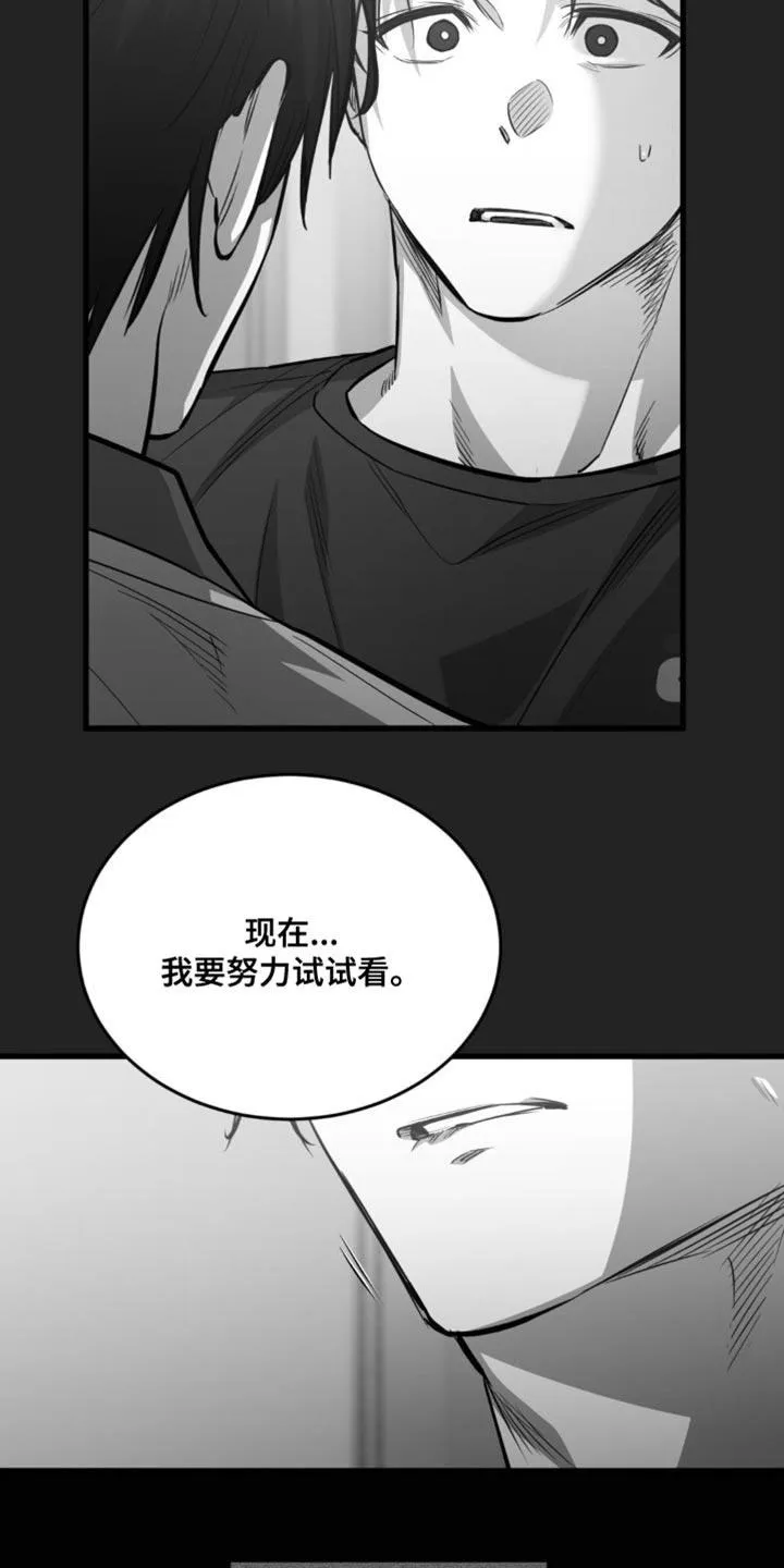 《年下危情》第33话 第17页