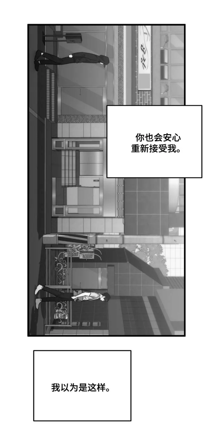 《年下危情》第34话 第15页