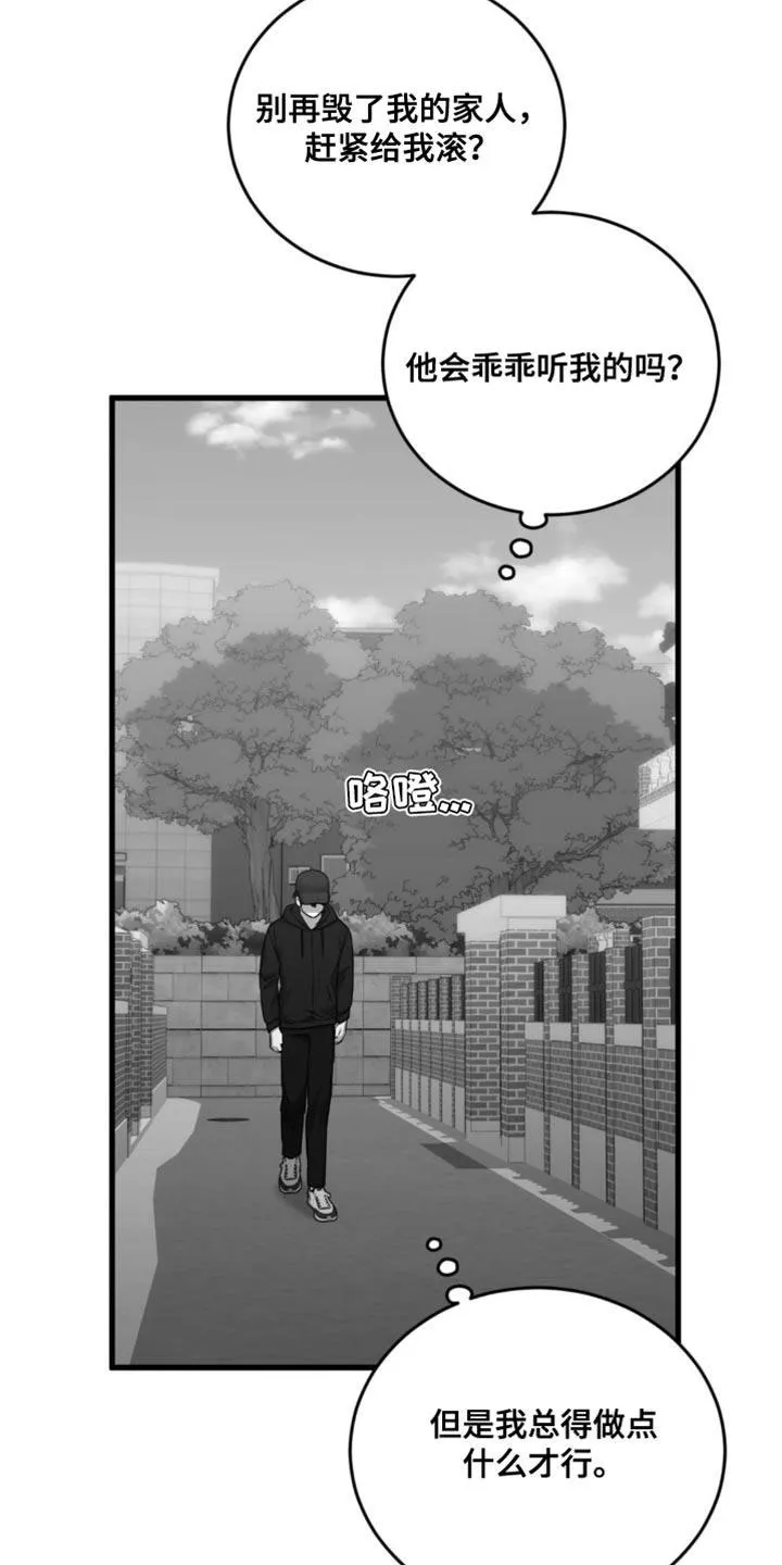 《年下危情》第34话 第24页