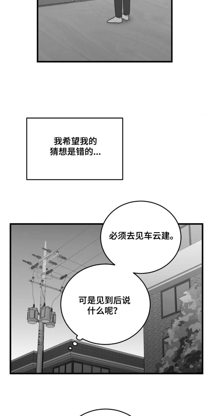 《年下危情》第34话 第23页