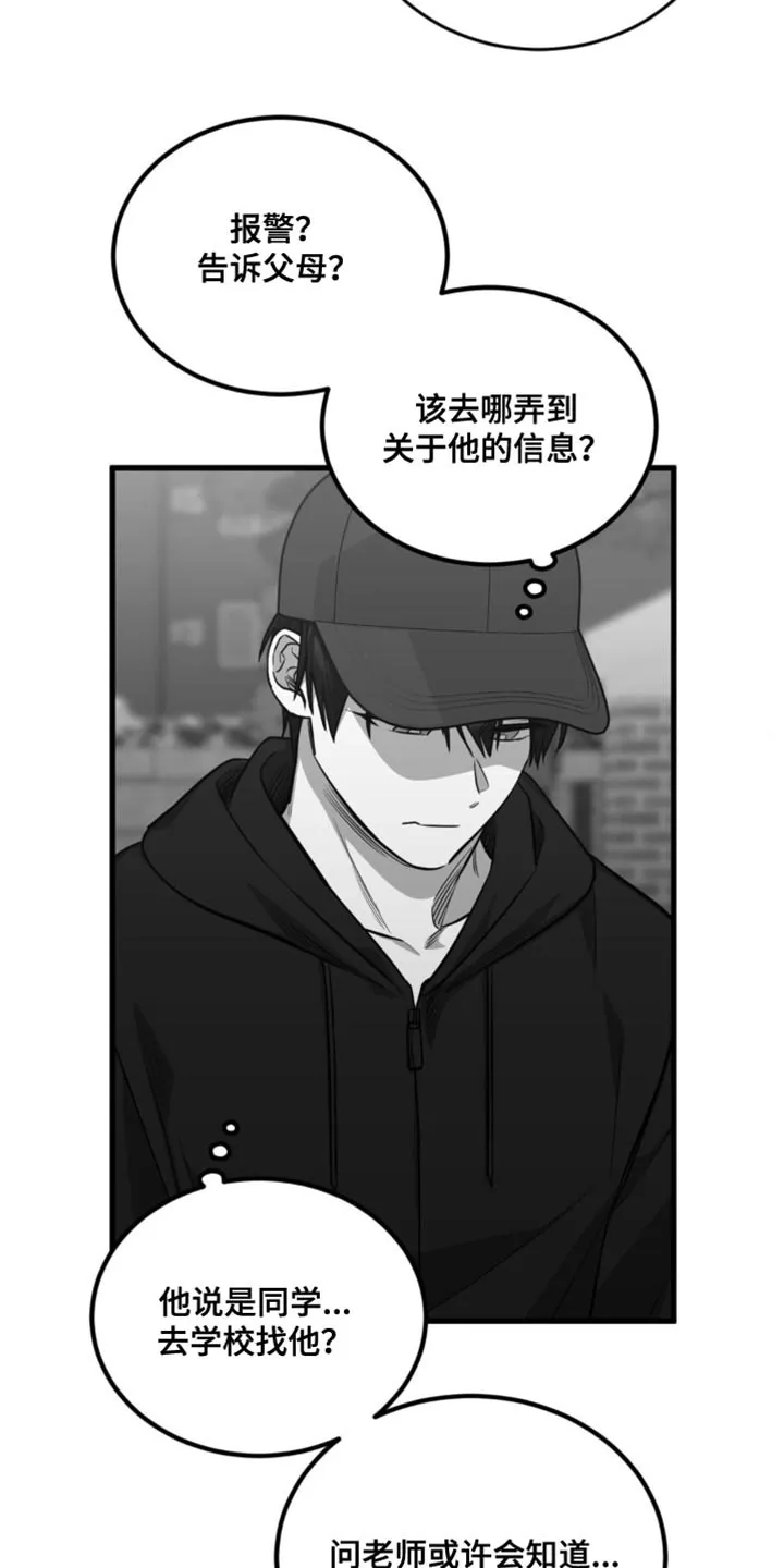 《年下危情》第34话 第25页