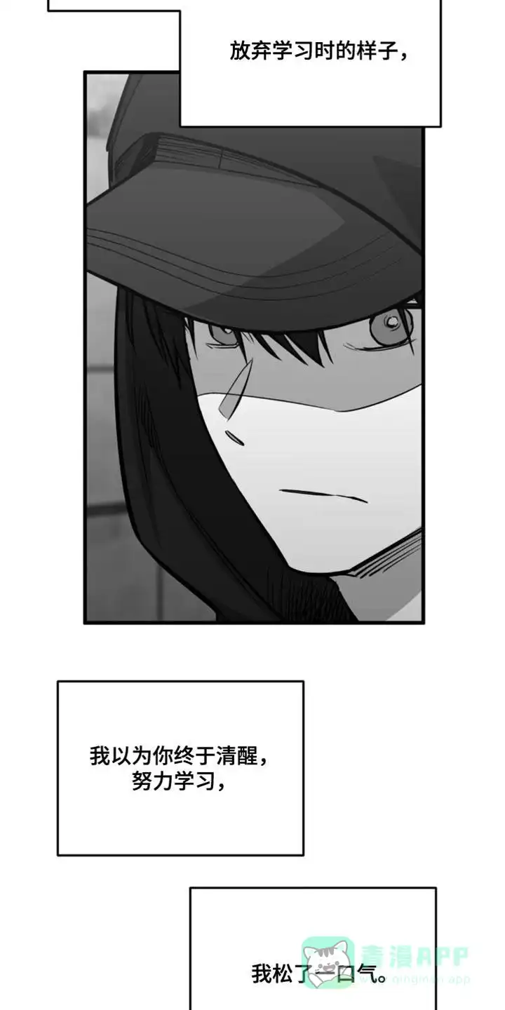 《年下危情》第34话 第11页