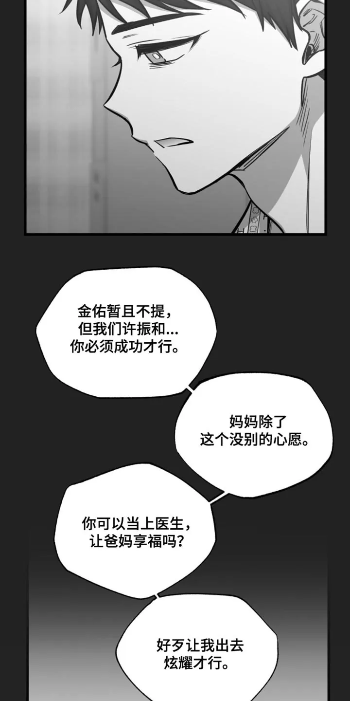 《年下危情》第34话 第4页