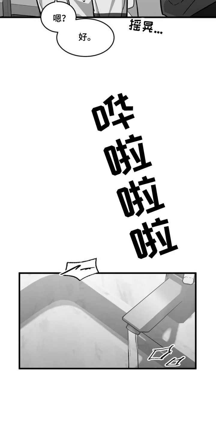 《年下危情》第4话 第3页