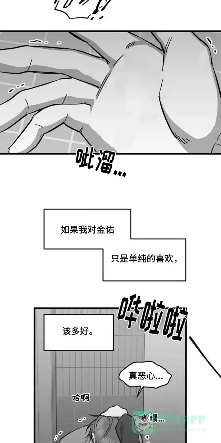 《年下危情》第4话 第6页
