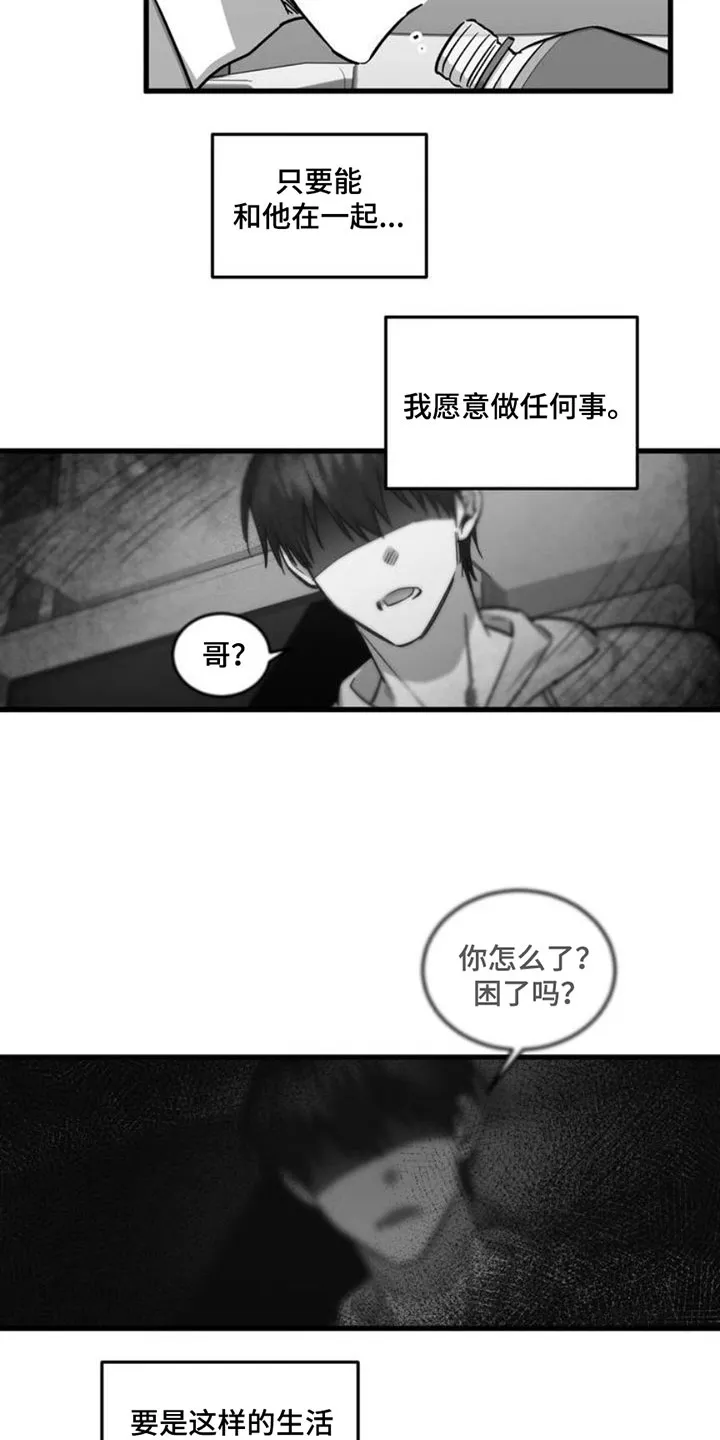 《年下危情》第4话 第10页